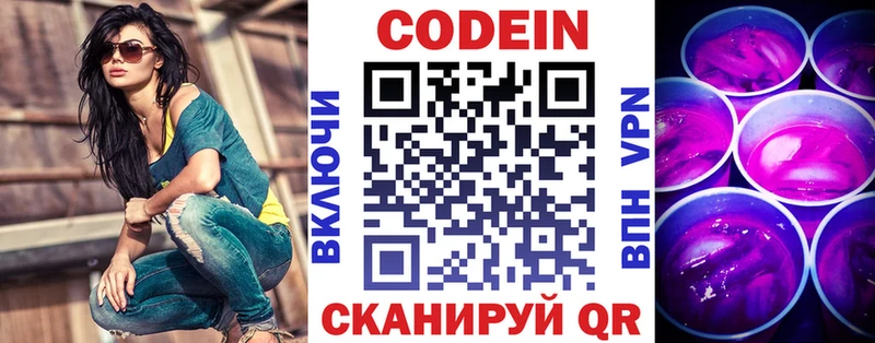 Кодеин Purple Drank  Вилючинск 